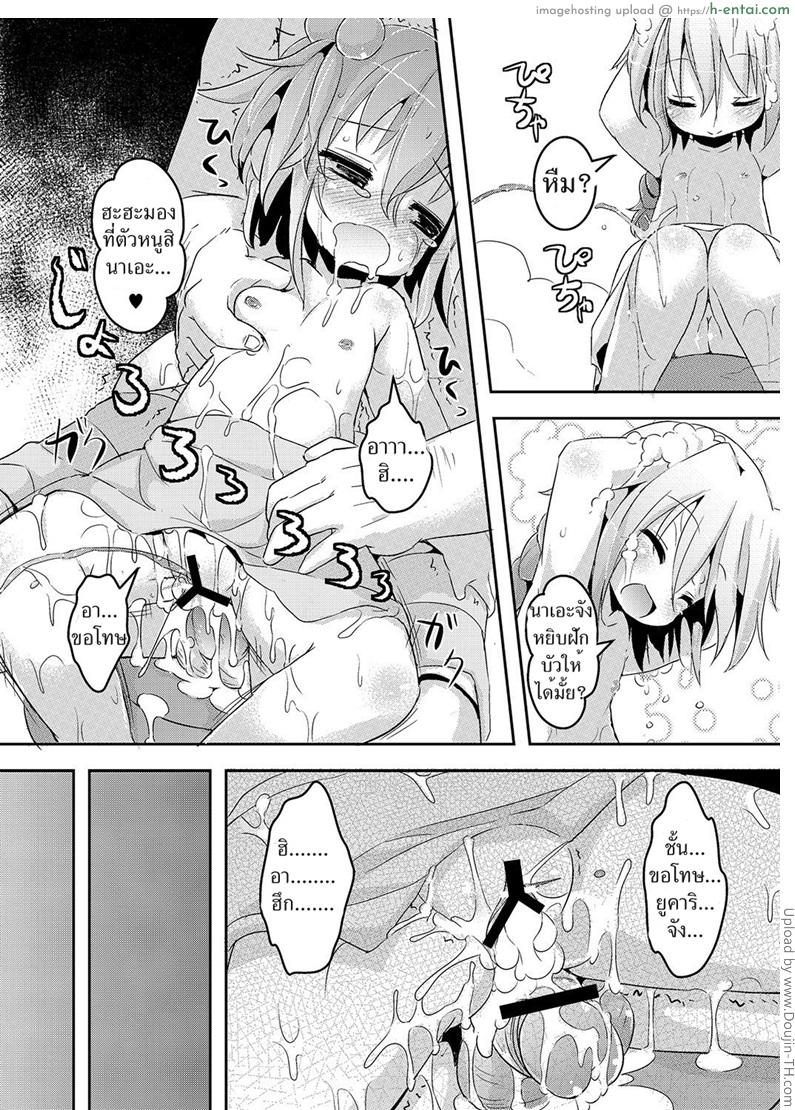 อาบน้ำกับคุณพ่อ - แผ่น 19