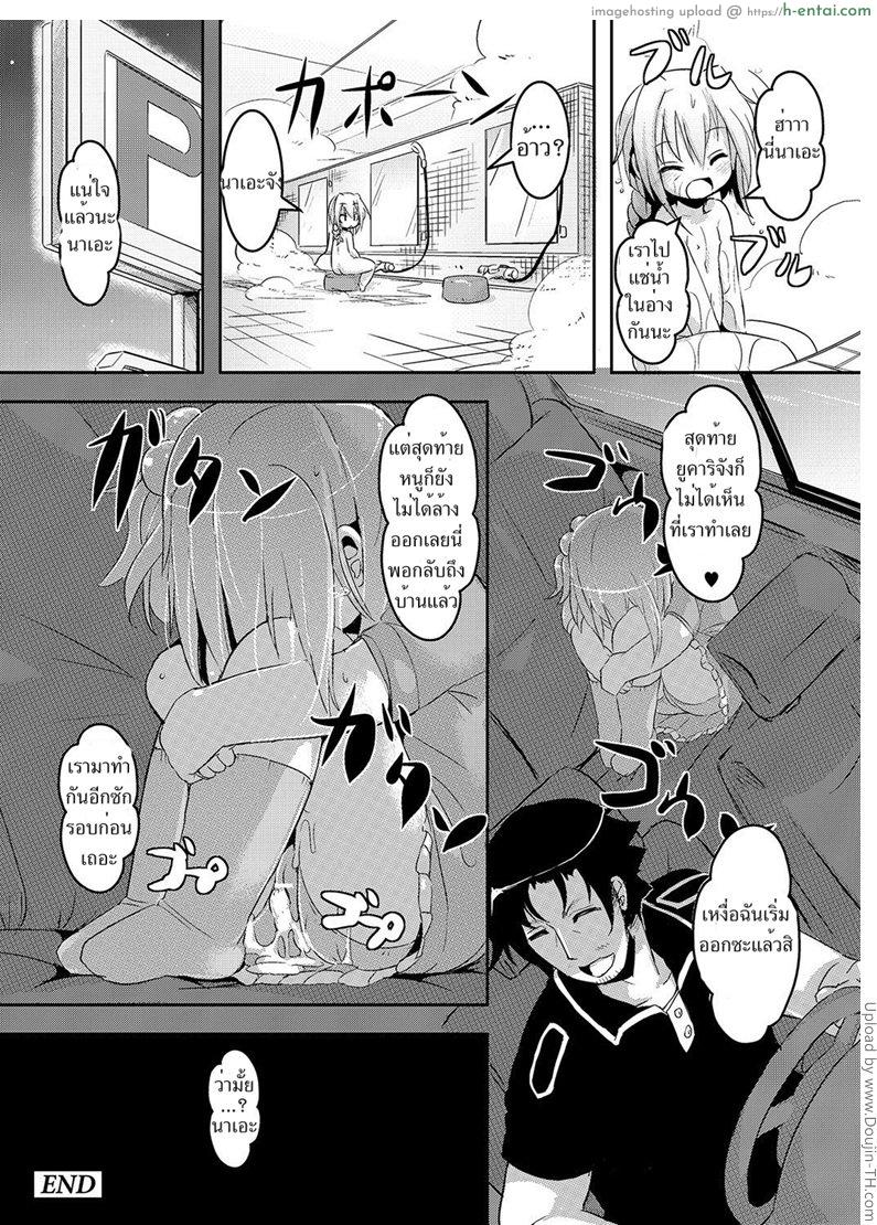 อาบน้ำกับคุณพ่อ - แผ่น 20