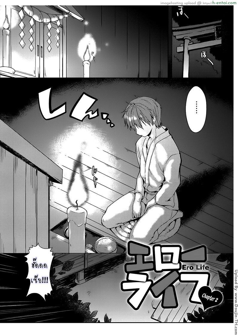 โดจิน ชีวิตสุดเร้า เด้าได้ทุกวัน 2 Ero Life Ch.2 แปลไทย 1