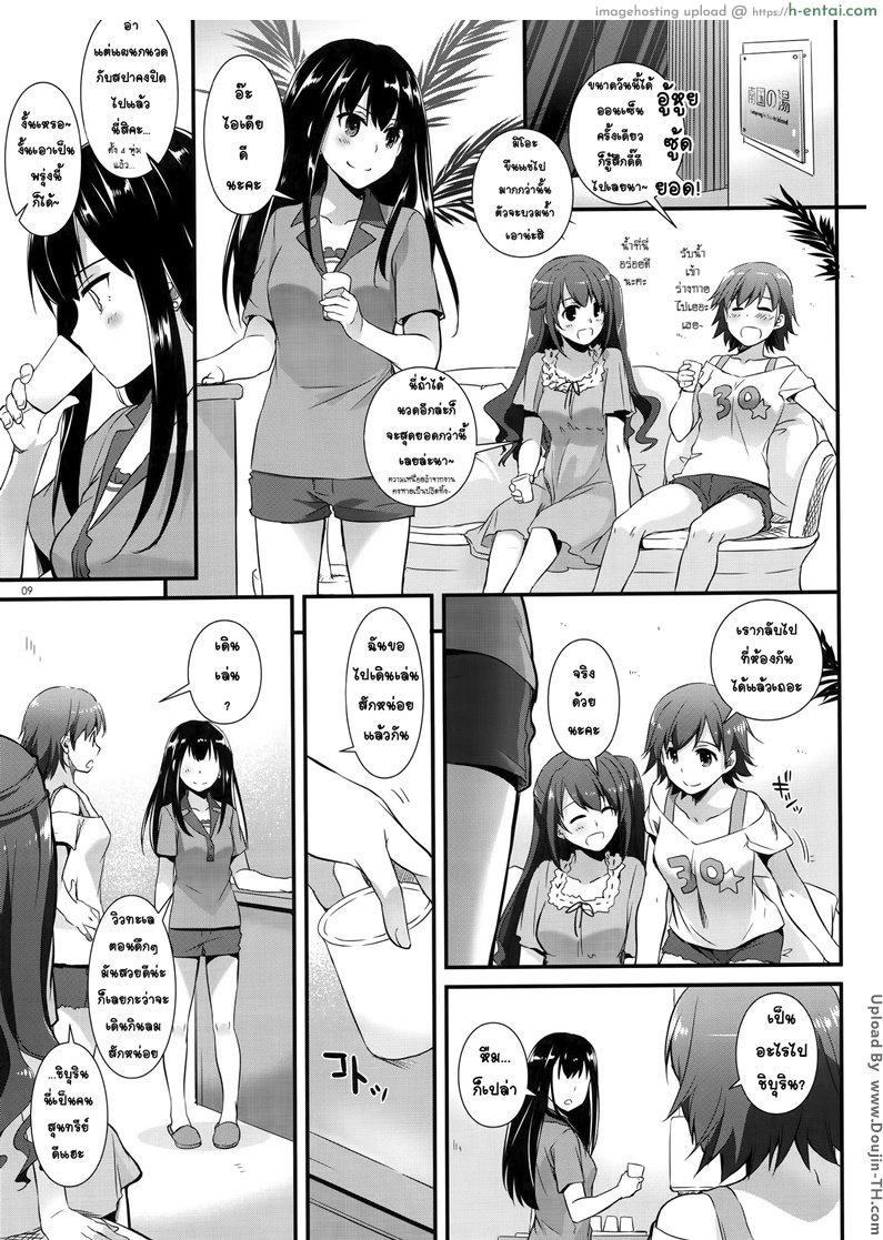 หยุดพักกับฉันก่อน - แผ่น 8