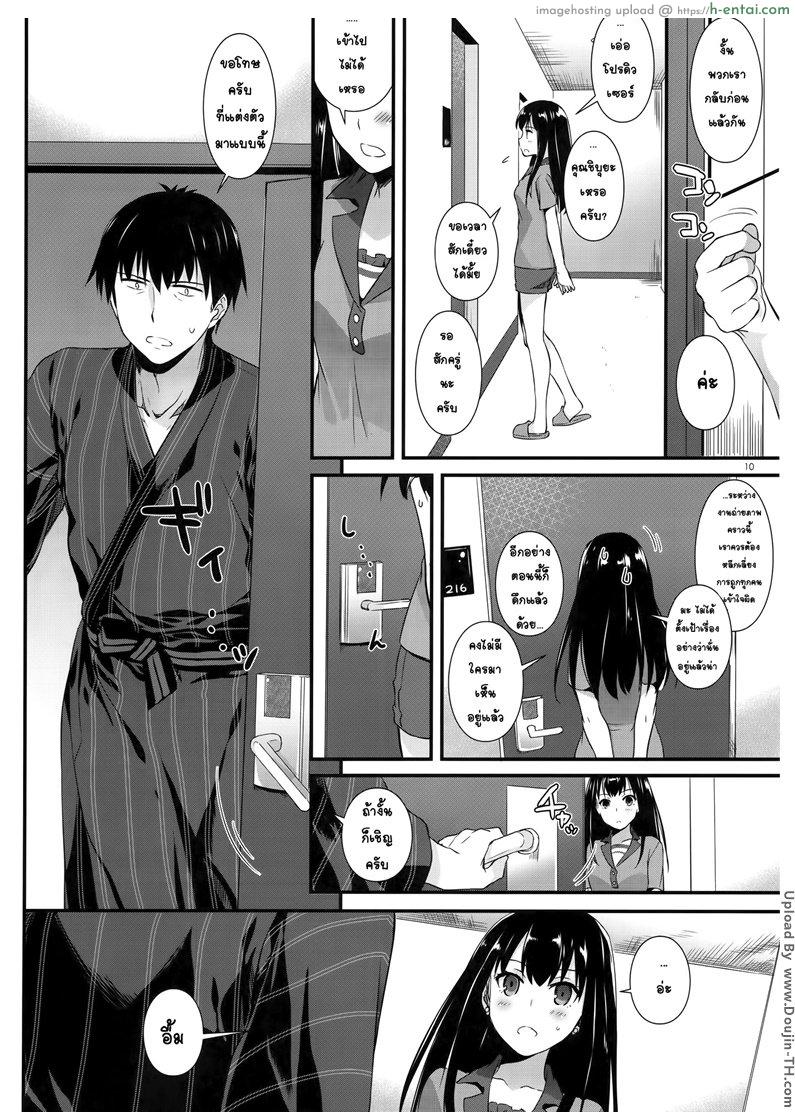 หยุดพักกับฉันก่อน - แผ่น 9