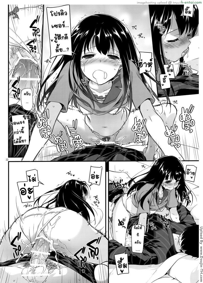 หยุดพักกับฉันก่อน - แผ่น 21