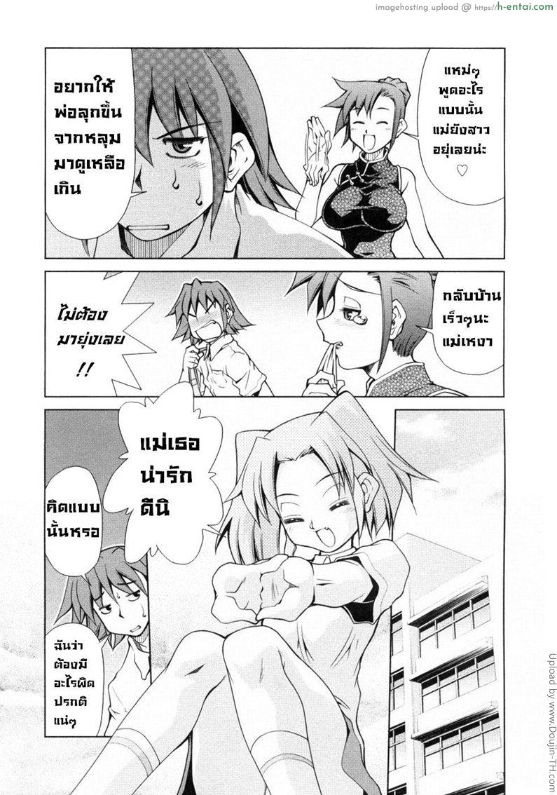 บันทึกแม่ลูกเสียว 1 - แผ่น 3