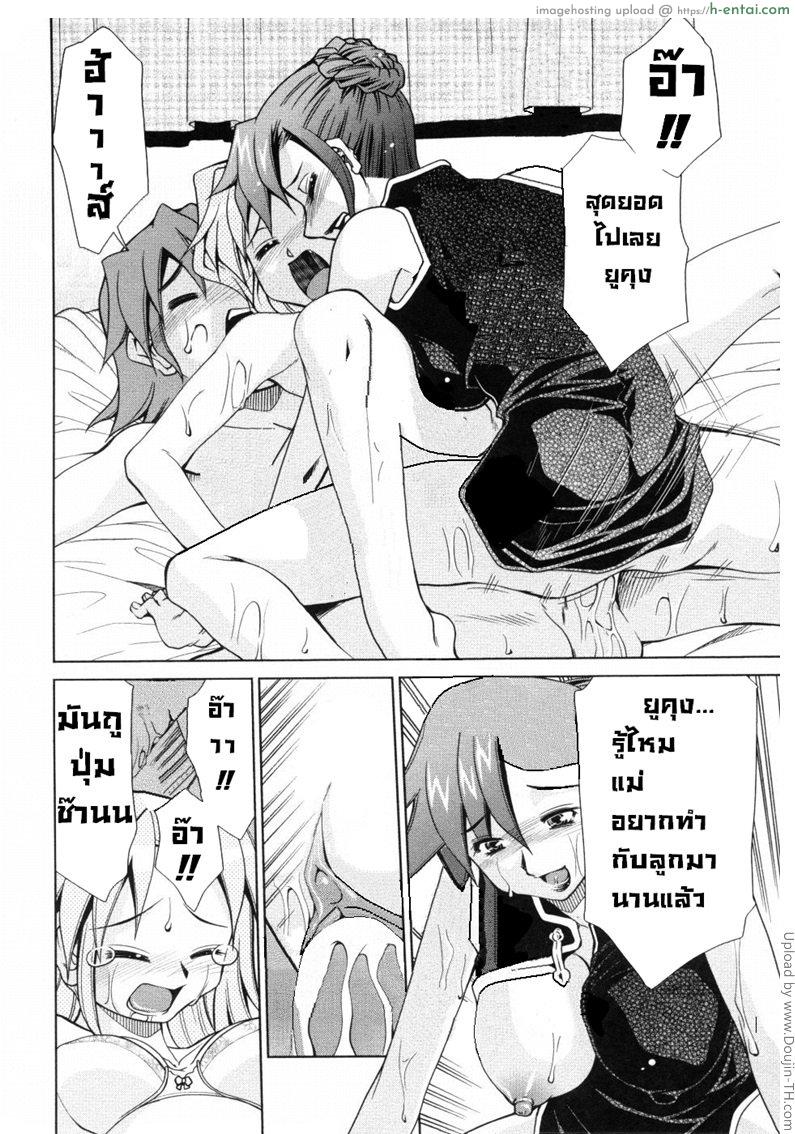 บันทึกแม่ลูกเสียว 1 - แผ่น 17