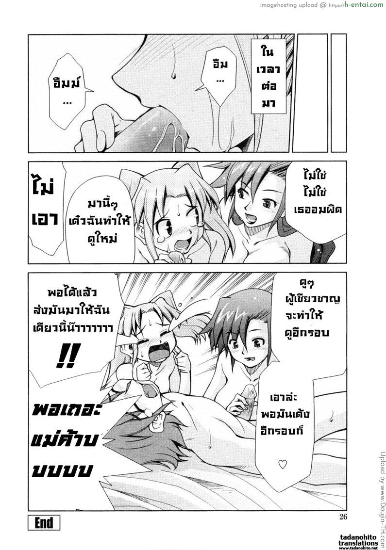 บันทึกแม่ลูกเสียว 1 - แผ่น 19