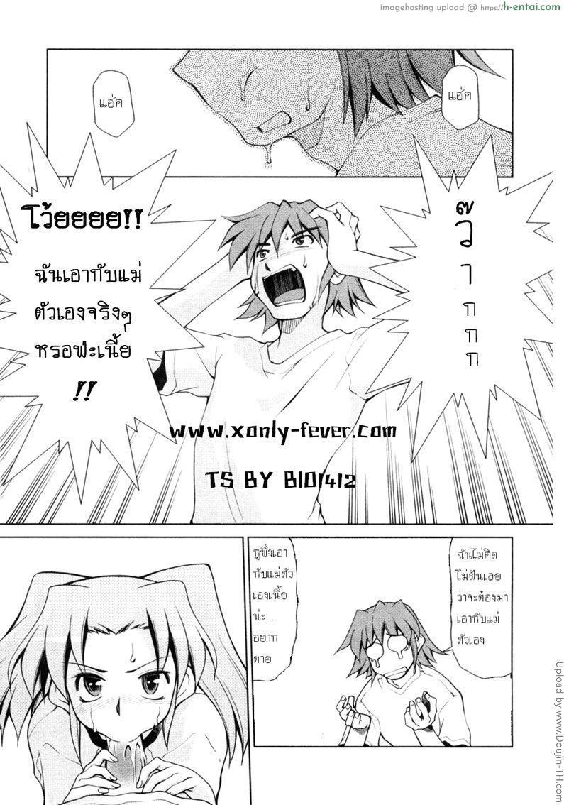 บันทึกแม่ลูกเสียว 2 - แผ่น 1