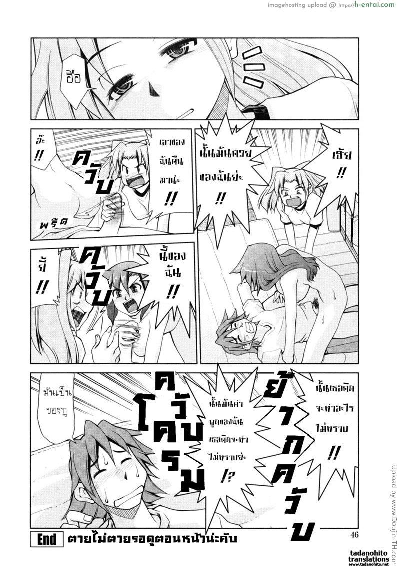 บันทึกแม่ลูกเสียว 2 - แผ่น 20