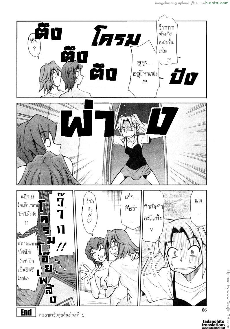 บันทึกแม่ลูกเสียว 3 - แผ่น 20