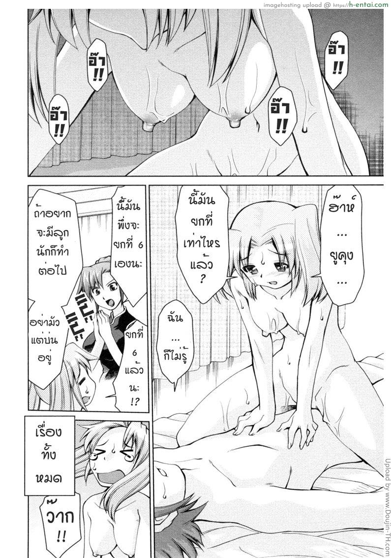 บันทึกแม่ลูกเสียว 8.1 - แผ่น 2