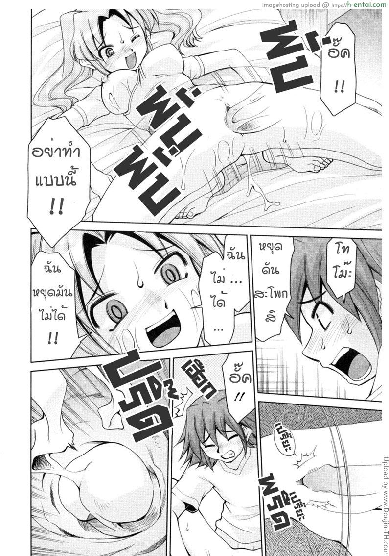 บันทึกแม่ลูกเสียว 8.1 - แผ่น 12