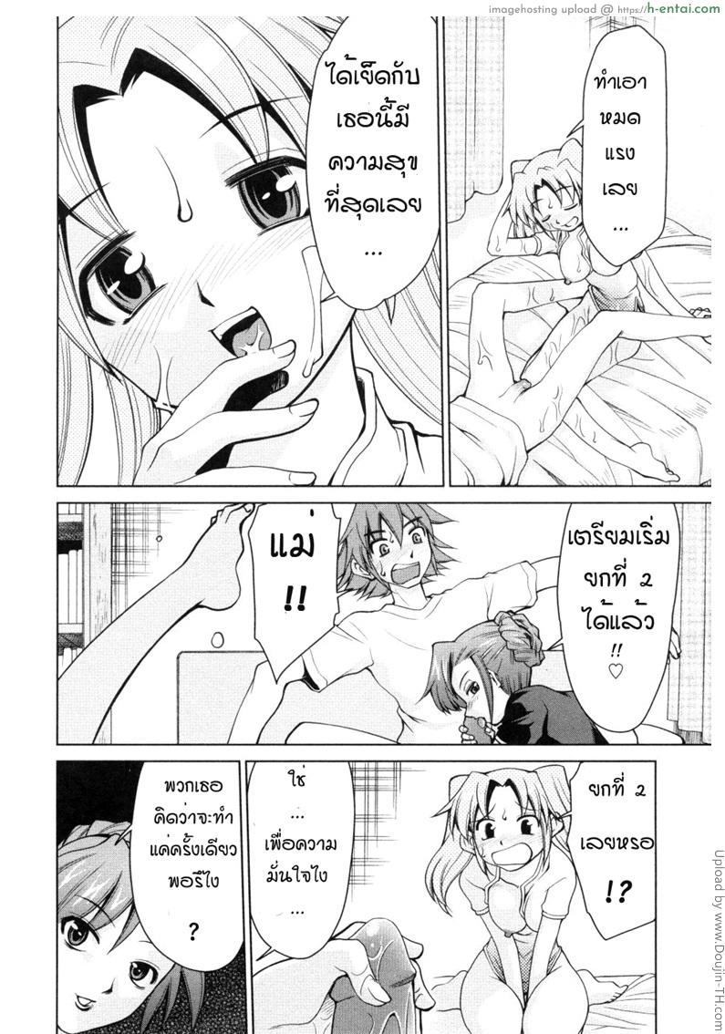 บันทึกแม่ลูกเสียว 8.1 - แผ่น 14