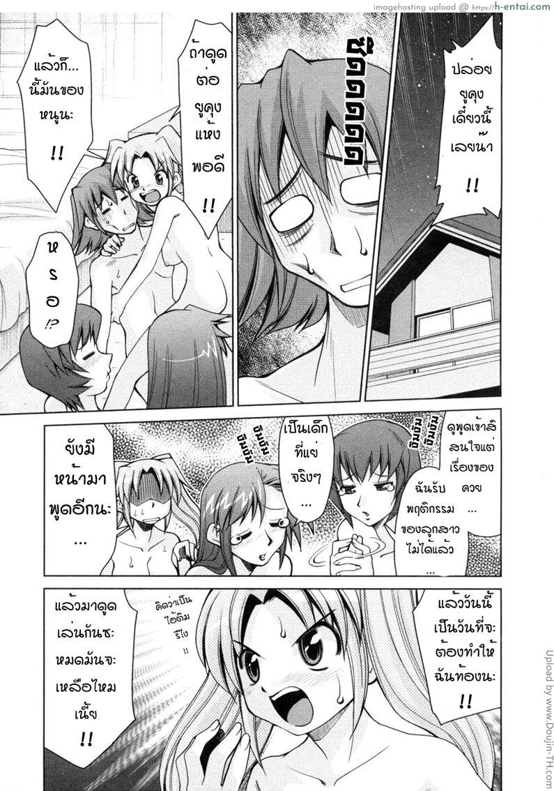 บันทึกแม่ลูกเสียว 8.2 จบ - แผ่น 3