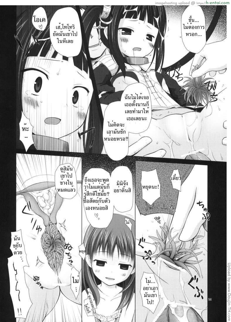 เพิ่มอารมณ์ด้วยน้ำทิพย์ - แผ่น 13