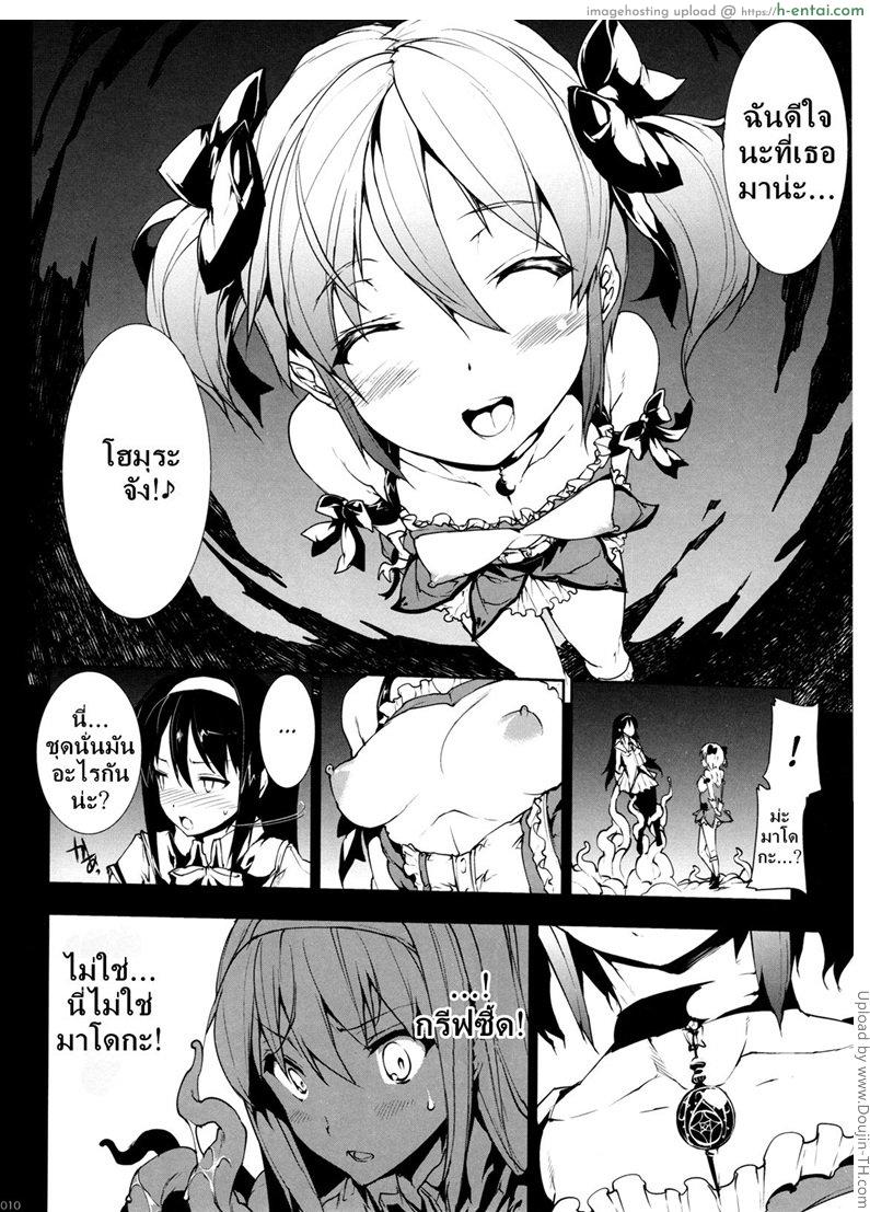 จุมพิตแม่มด - แผ่น 7