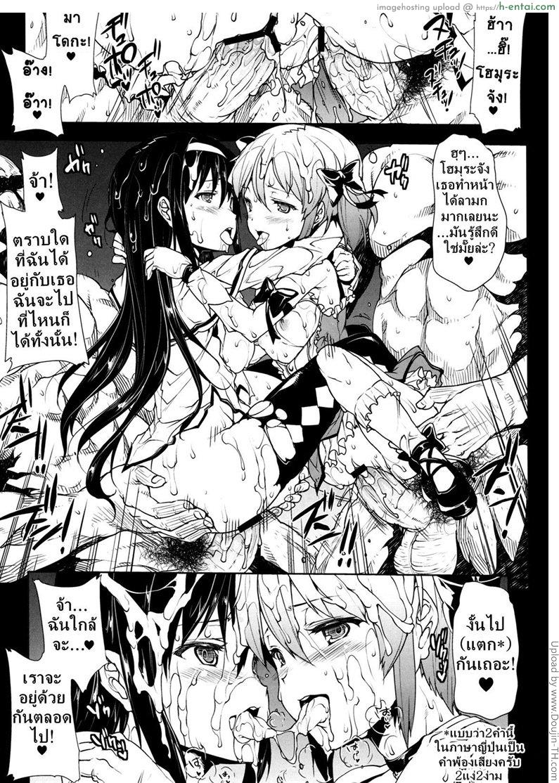 จุมพิตแม่มด - แผ่น 20