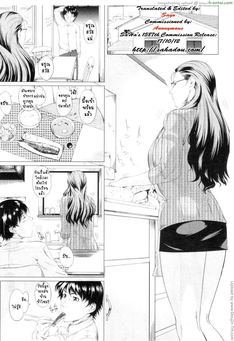 ความรักของคุณแม่ไม่ธรรมดา - แผ่น 3