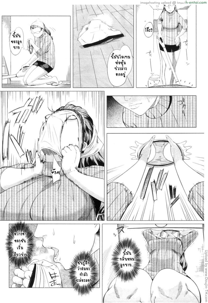 ความรักของคุณแม่ไม่ธรรมดา - แผ่น 5