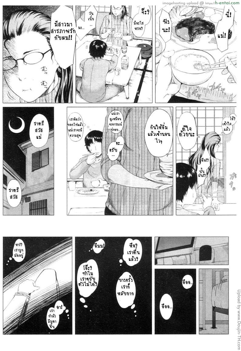 ความรักของคุณแม่ไม่ธรรมดา - แผ่น 18