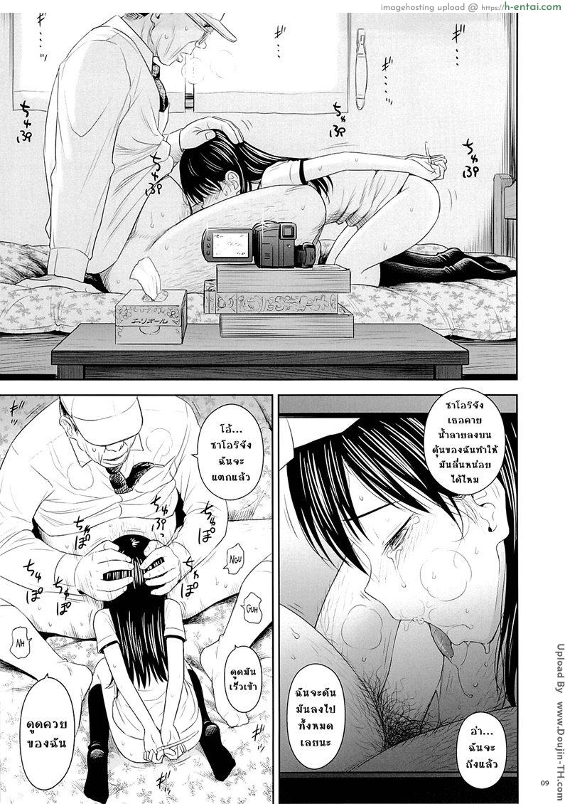 ลุงหื่น ข่มขืนสาวน้อย 2 - แผ่น 8