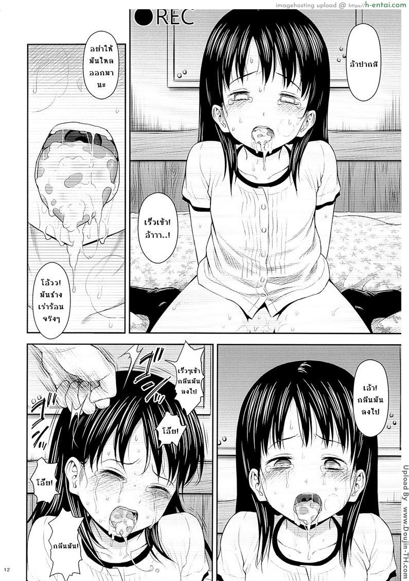 ลุงหื่น ข่มขืนสาวน้อย 2 - แผ่น 11