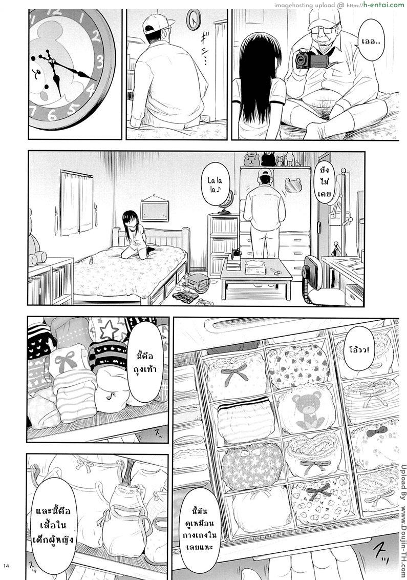 ลุงหื่น ข่มขืนสาวน้อย 2 - แผ่น 13