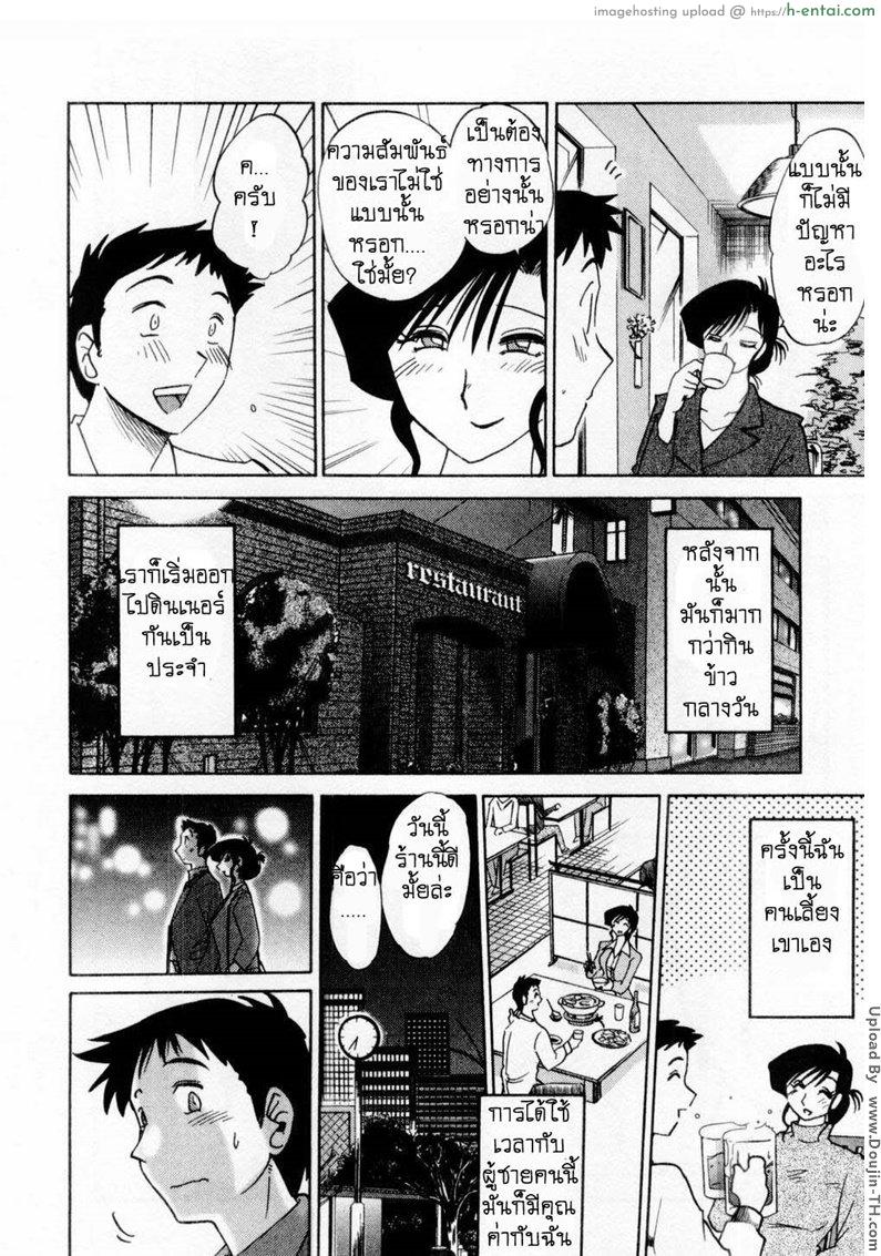 ห้ามรัก รักต้องห้าม 7 - แผ่น 9