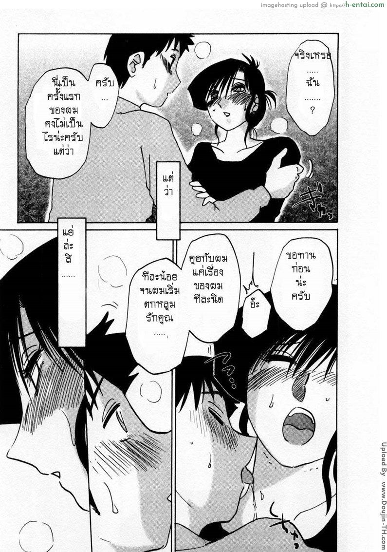 ห้ามรัก รักต้องห้าม 7 - แผ่น 18