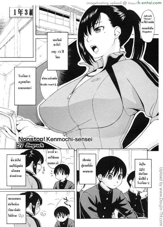 ครูสาวห้าวกินสาวน้อย - แผ่น 1