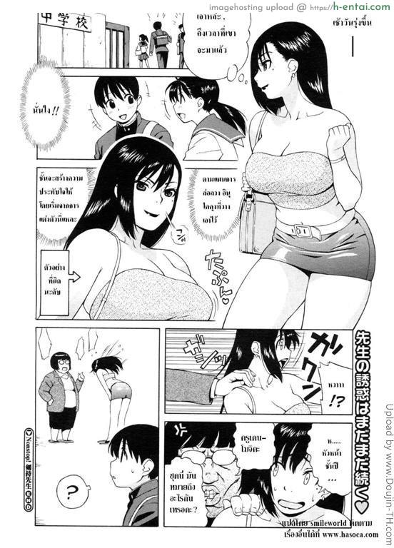 ครูสาวห้าวกินสาวน้อย - แผ่น 18