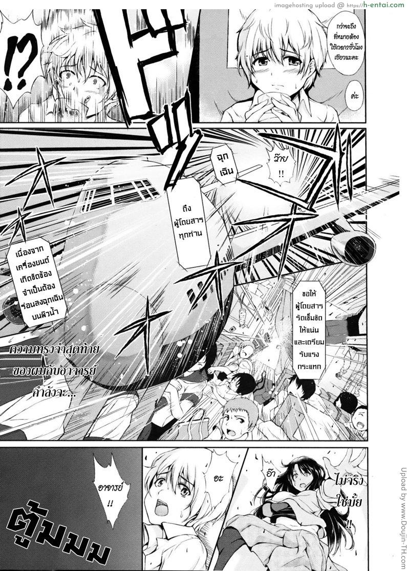 ฮาเร็มสุขสันต์ เกาะสวรรค์แดนใต้ - แผ่น 3