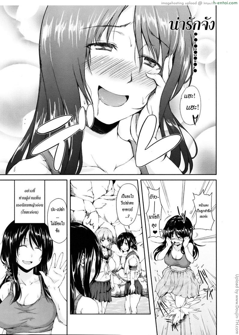 ฮาเร็มสุขสันต์ เกาะสวรรค์แดนใต้ - แผ่น 7