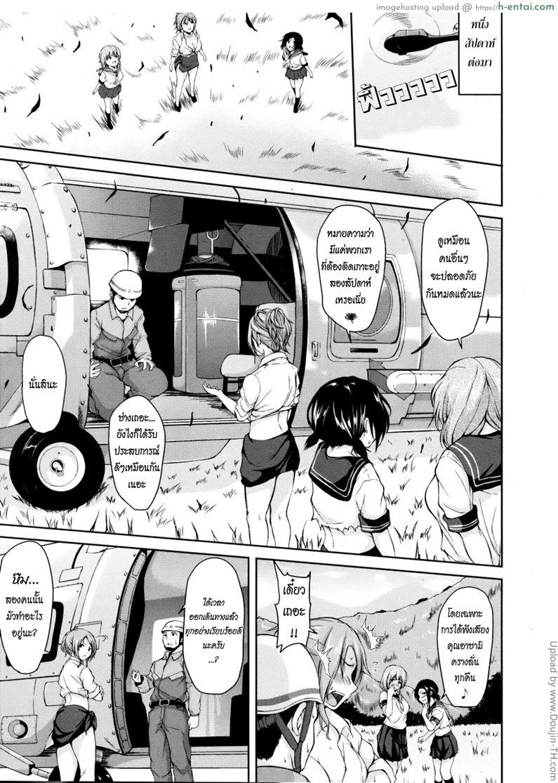 ฮาเร็มสุขสันต์ เกาะสวรรค์แดนใต้ - แผ่น 41