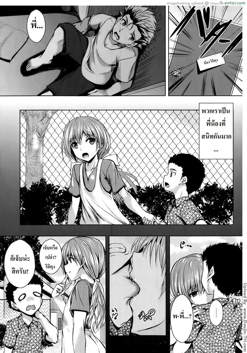 ยิ่งน่ารักก็ยิ่งอยากแกล้ง - แผ่น 3