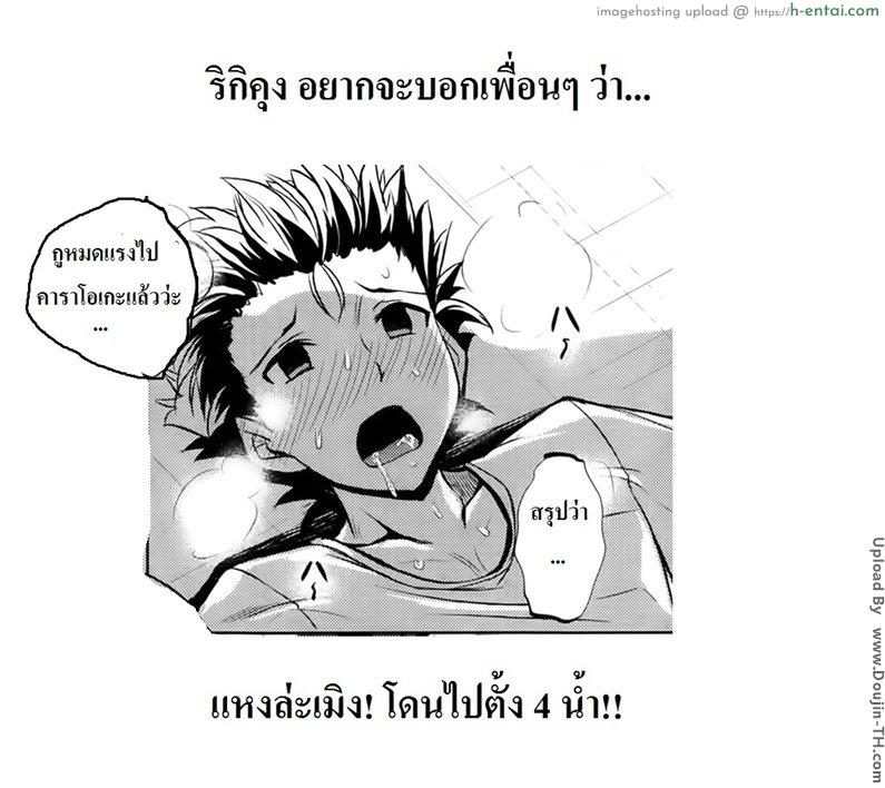 ยิ่งน่ารักก็ยิ่งอยากแกล้ง - แผ่น 21