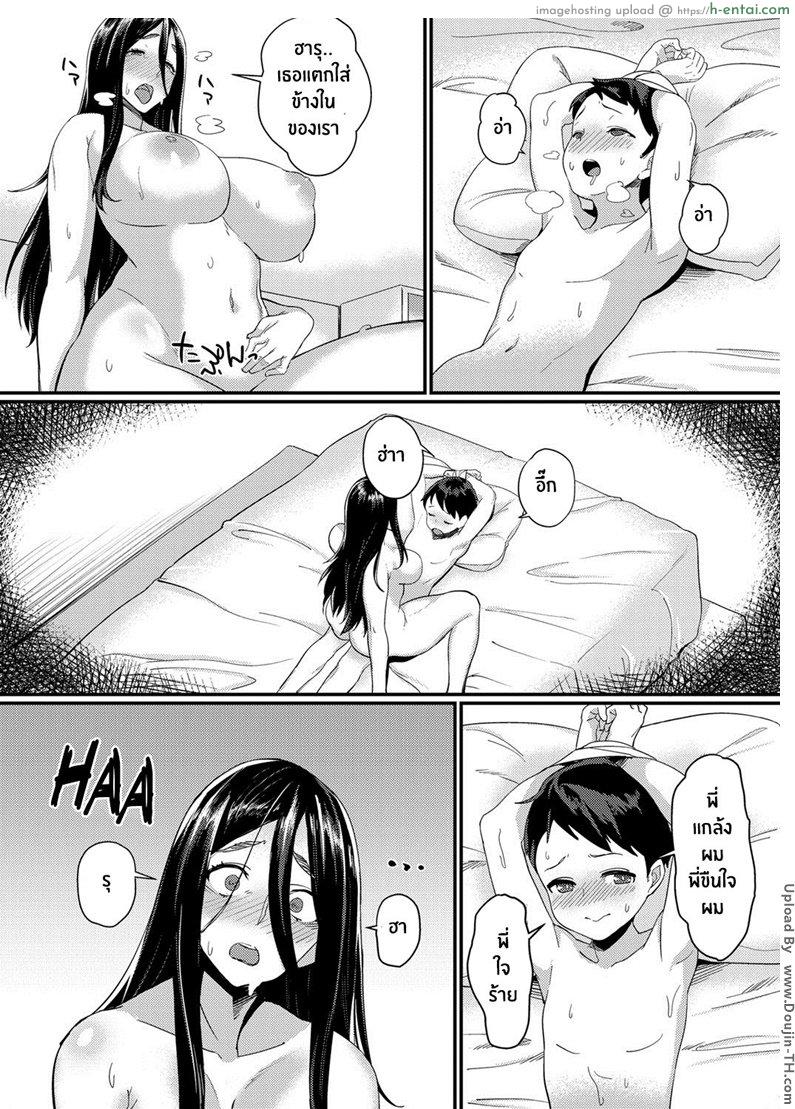 พี่สาวที่เสพติดน้องชาย - แผ่น 11