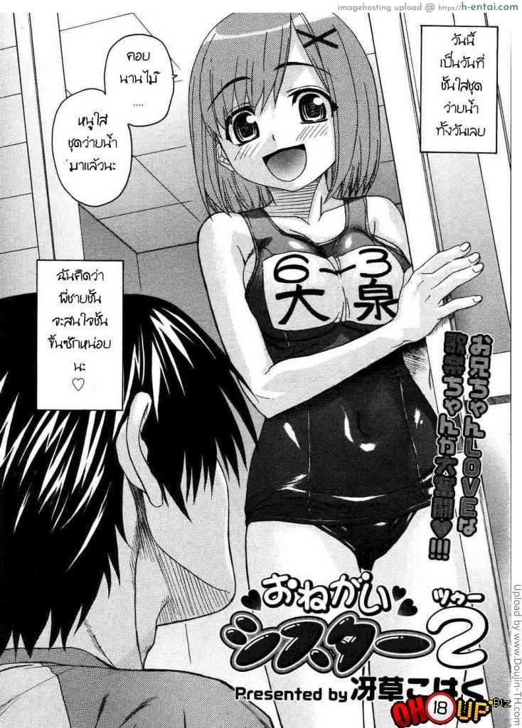 น้องหุ่นแบบนี้ พี่ทนไม่ไหว 2 - แผ่น 2