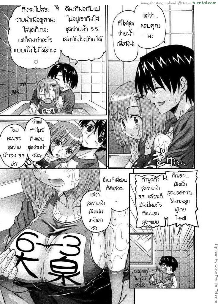 น้องหุ่นแบบนี้ พี่ทนไม่ไหว 2 - แผ่น 5