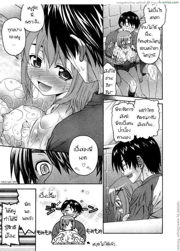 น้องหุ่นแบบนี้ พี่ทนไม่ไหว 2 - แผ่น 9