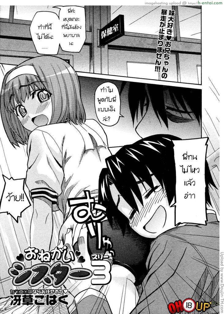 โดจิน น้องหุ่นแบบนี้ พี่ทนไม่ไหว 3 จบ Onegai Sister 3 แปลไทย 5