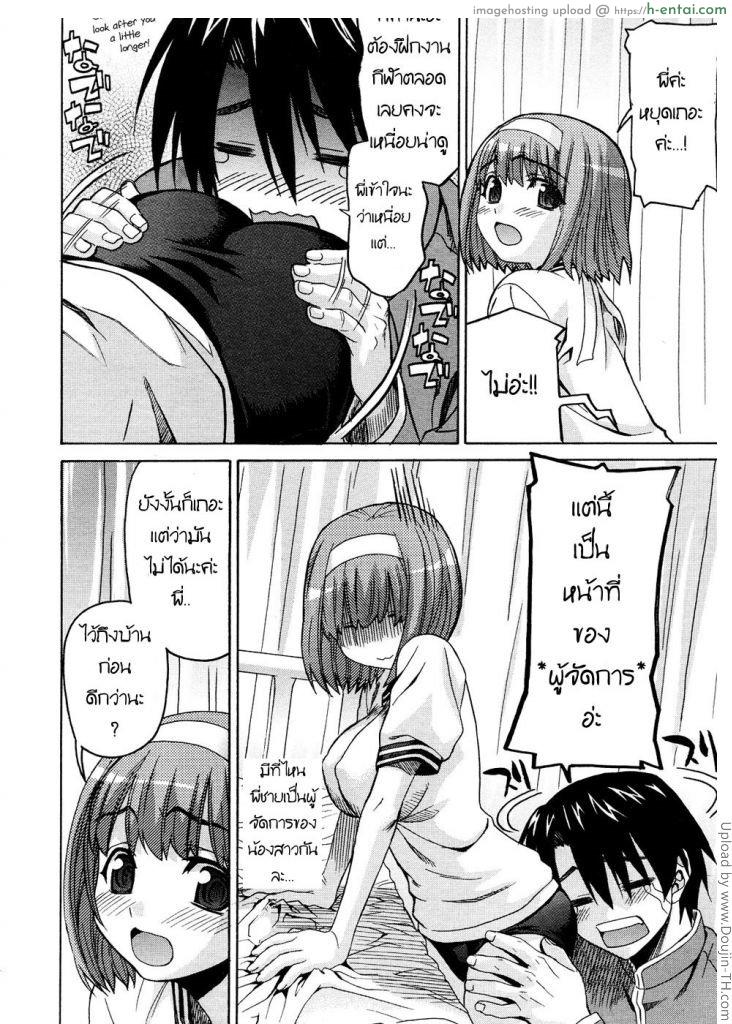 น้องหุ่นแบบนี้ พี่ทนไม่ไหว 3 จบ - แผ่น 3