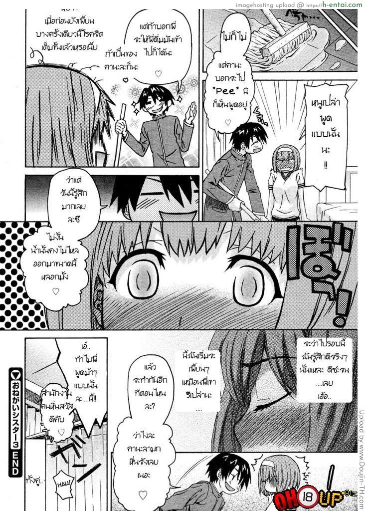 น้องหุ่นแบบนี้ พี่ทนไม่ไหว 3 จบ - แผ่น 19