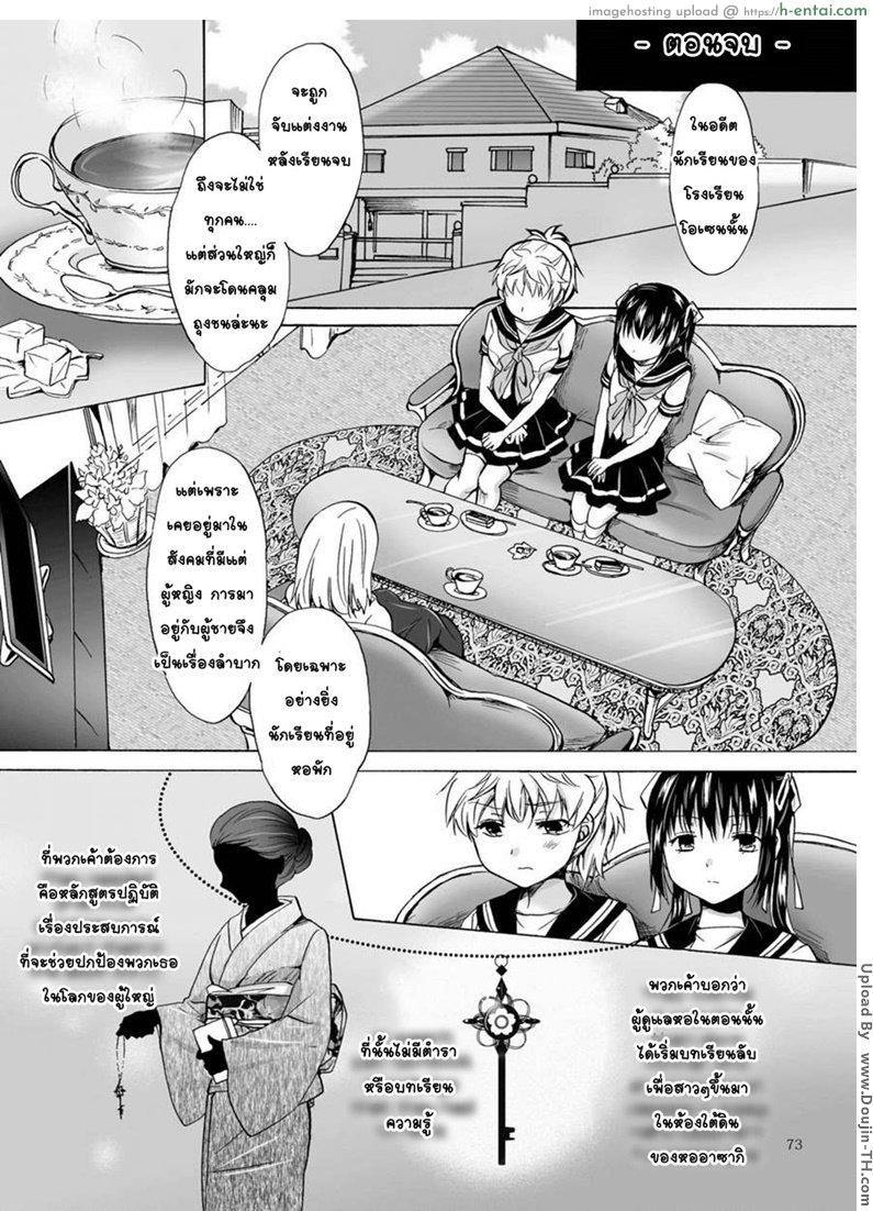 โดจิน โลกบิดพริ้วอันงดงาม 5 [ฉิ่งฉับ] [Yuri] Corruption’s Finale 5 [End] แปลไทย 8