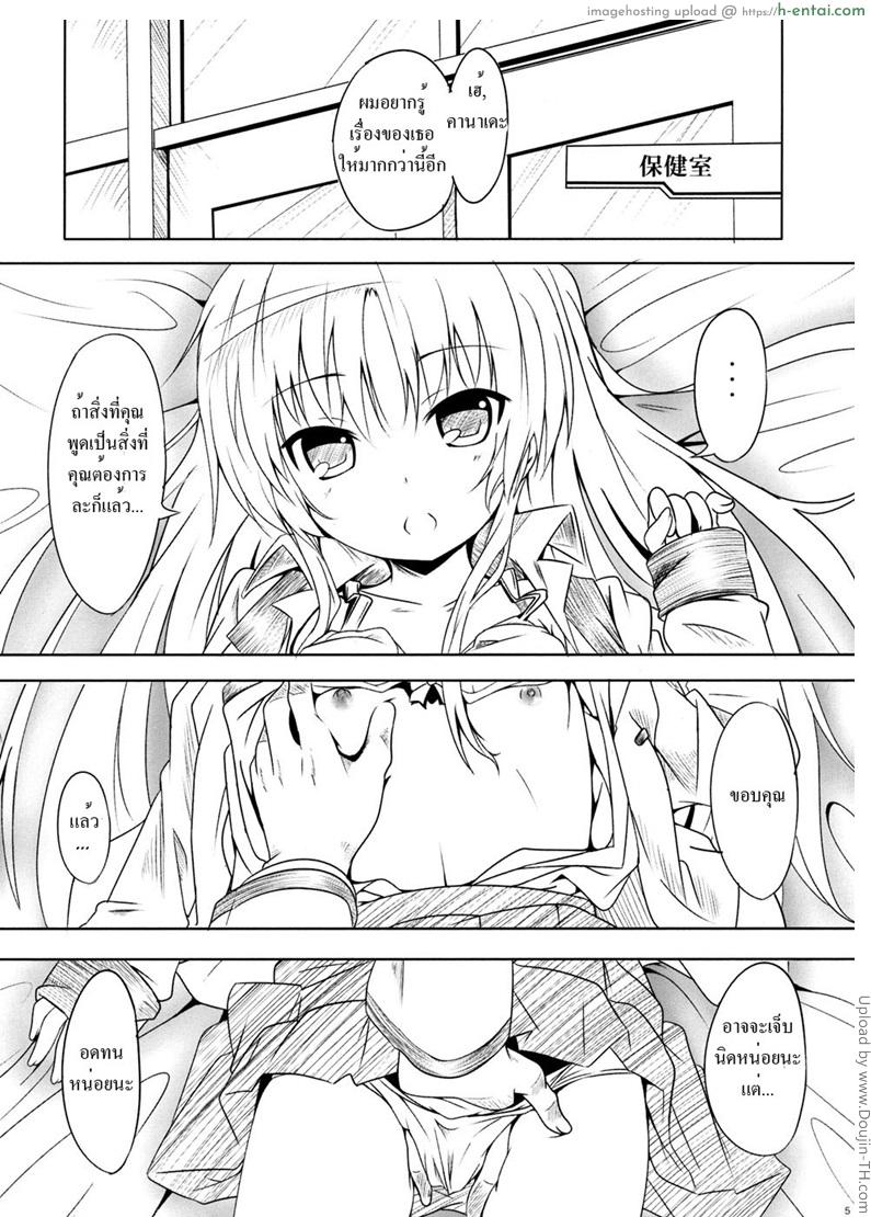 นางฟ้าของผม - แผ่น 2