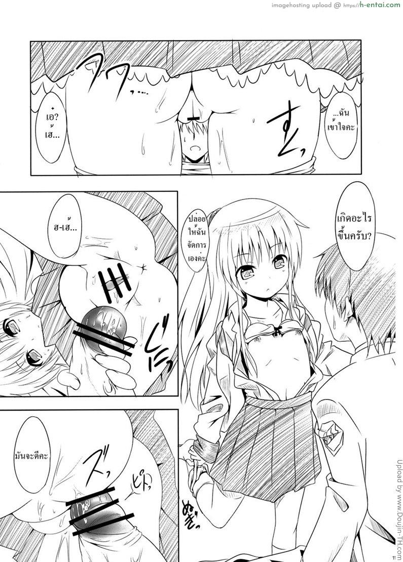 นางฟ้าของผม - แผ่น 8