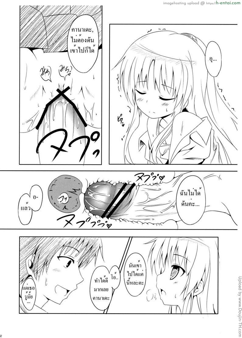 นางฟ้าของผม - แผ่น 9