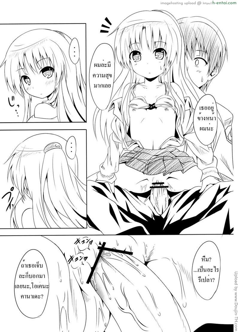 นางฟ้าของผม - แผ่น 10