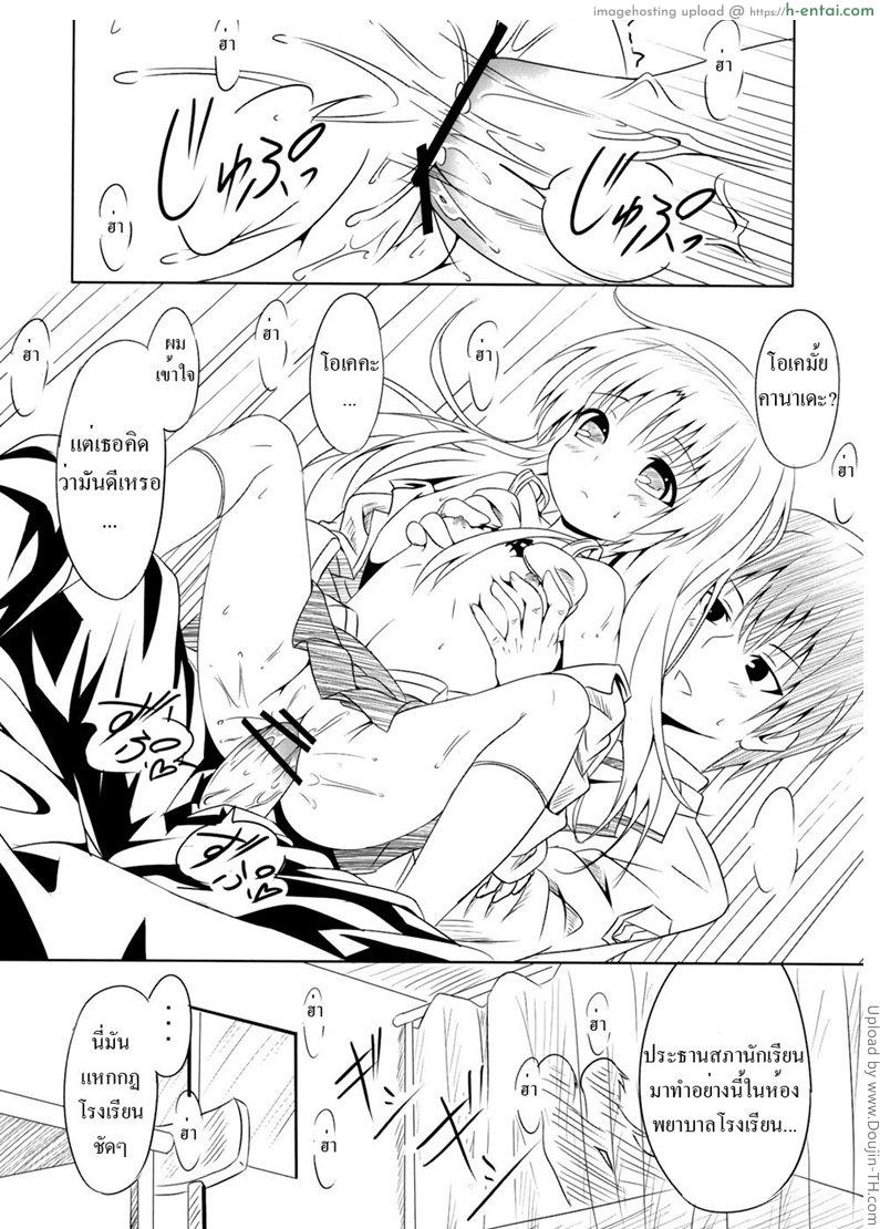 นางฟ้าของผม - แผ่น 11