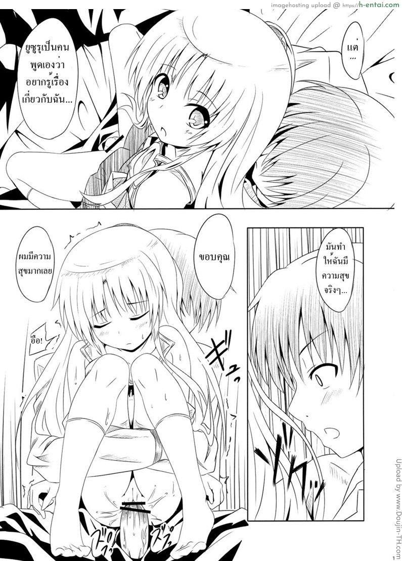 นางฟ้าของผม - แผ่น 12