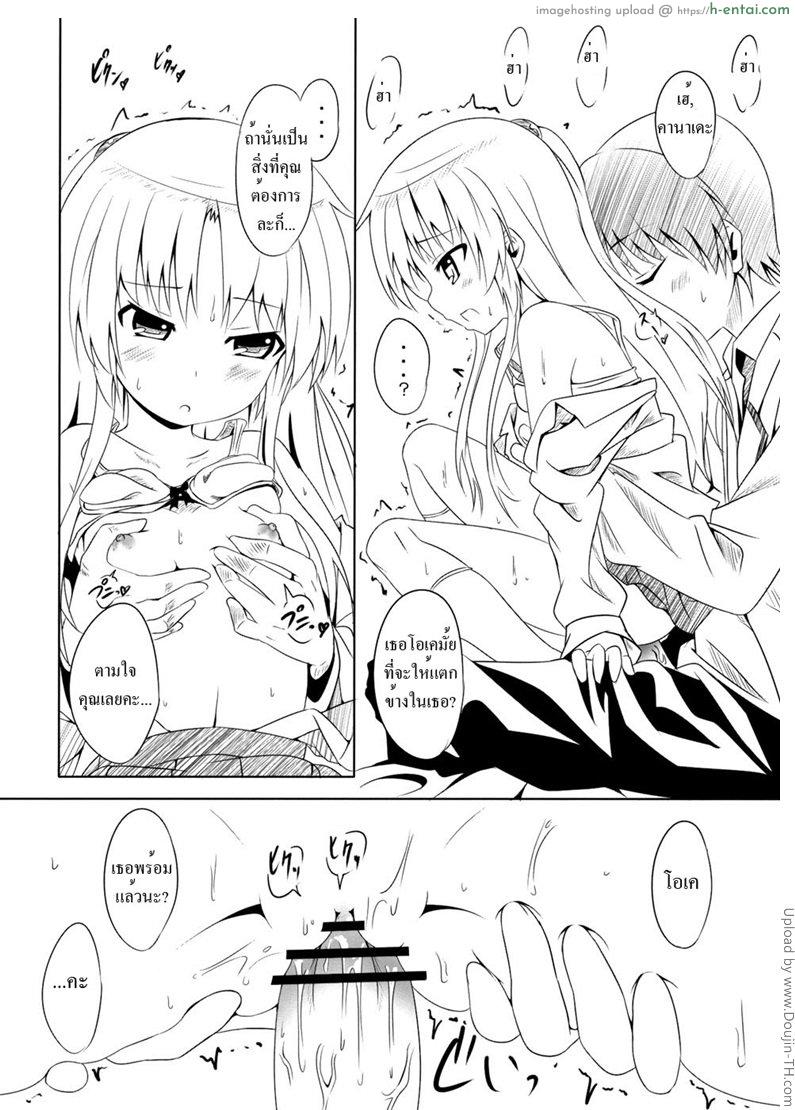 นางฟ้าของผม - แผ่น 13
