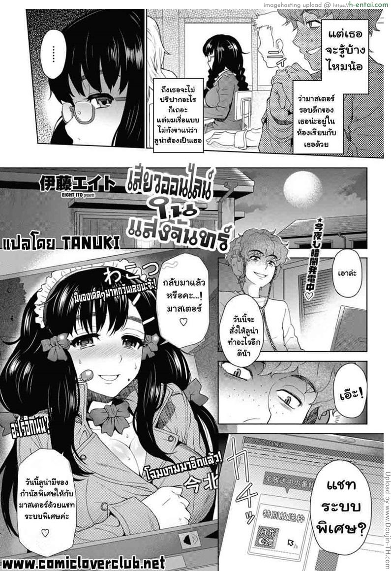 เสียวออนไลน์ ในแสงจันทร์ - แผ่น 3